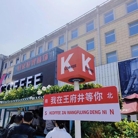 East Sacred Hotel ᴸᴱo---Foreign Accept---Tourism Service English-Speaking 丨 Near Tiananmen Forbidden City丨very Close To Metro Zhangzizhong And Beixinqiao 丨european Foot Ball English丨free Advance Tickets And Laundry Drying Service Coffee Snacks Pekin Zewnętrze zdjęcie